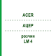 АЦЕР (ACER) LM 4 розчин 10 мл - Гомеопатія ARCANA DR.SEWERIN