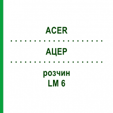 АЦЕР (ACER) LM 6 розчин 10 мл - Гомеопатія ARCANA DR.SEWERIN