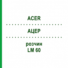АЦЕР (ACER) LM 60 розчин 10 мл - Гомеопатія ARCANA DR.SEWERIN