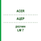 АЦЕР (ACER) LM 7 розчин 10 мл - Гомеопатія ARCANA DR.SEWERIN