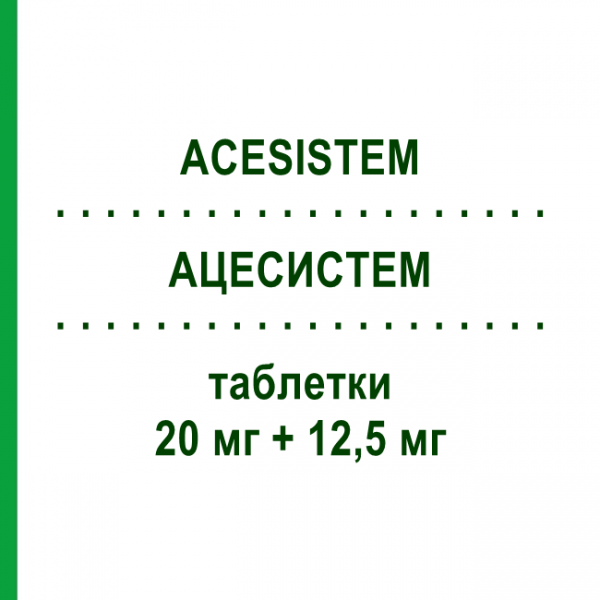 АЦЕСИСТЕМ (ACESISTEM) 20 мг + 12,5 мг таблетки 14 шт - Еналаприл, Діуретик ALFASIGMA