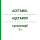 АЦЕТАМОЛ (ACETAMOL) для взрослых 1 г суппозитории 10 шт - Парацетамол ABIOGEN PHARMA