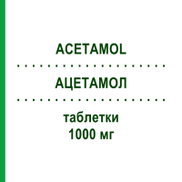 АЦЕТАМОЛ (ACETAMOL) 1000 мг таблетки 16 шт - Парацетамол ABIOGEN PHARMA