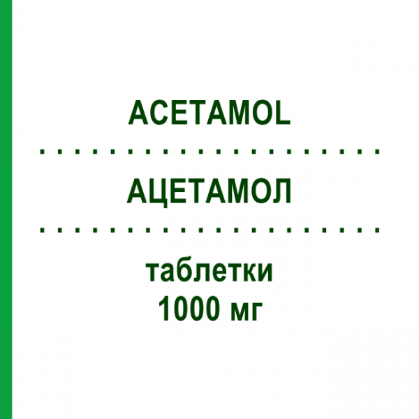 АЦЕТАМОЛ (ACETAMOL) 1000 мг таблетки №16 - Парацетамол ABIOGEN PHARMA