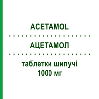 АЦЕТАМОЛ (ACETAMOL) 1000 мг таблетки шипучие 16 шт - Парацетамол ABIOGEN PHARMA