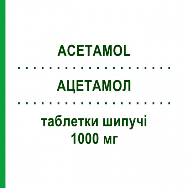 АЦЕТАМОЛ (ACETAMOL) 1000 мг таблетки шипучие №16 - Парацетамол ABIOGEN PHARMA
