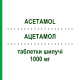 АЦЕТАМОЛ (ACETAMOL) 1000 мг таблетки шипучие 16 шт - Парацетамол ABIOGEN PHARMA