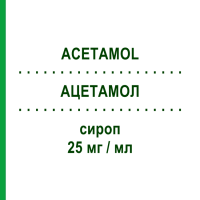 АЦЕТАМОЛ (ACETAMOL) для новонароджених 25 мг/мл сироп 100 мл - Парацетамол ABIOGEN PHARMA