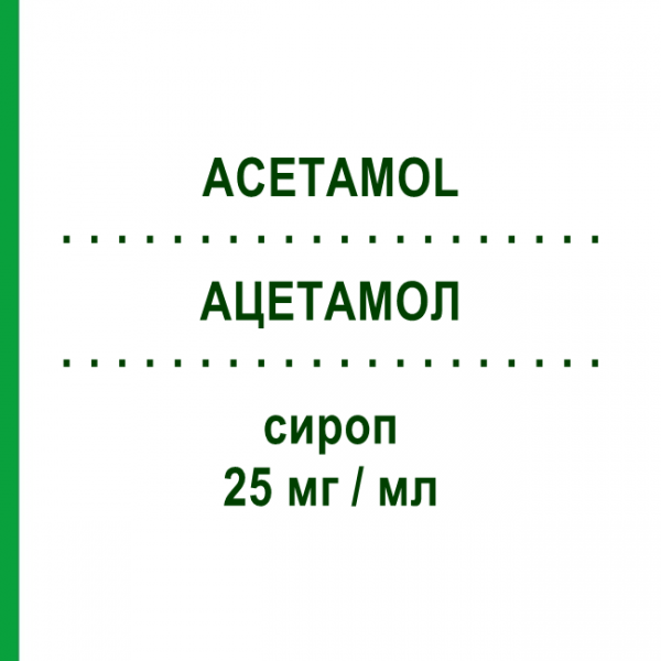 АЦЕТАМОЛ (ACETAMOL) для новорожденных 25 мг/мл сироп 100 мл - Парацетамол ABIOGEN PHARMA