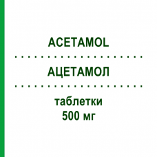 АЦЕТАМОЛ (ACETAMOL) для взрослых 500 мг таблетки 20 шт - Парацетамол ABIOGEN PHARMA
