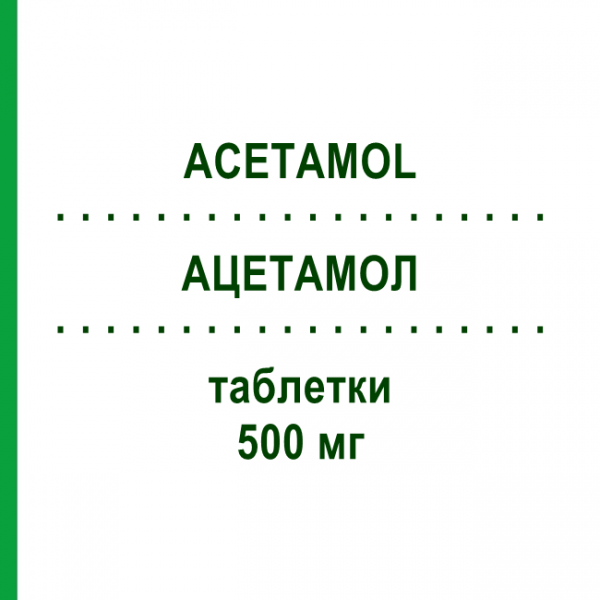 АЦЕТАМОЛ (ACETAMOL) для взрослых 500 мг таблетки №20 - Парацетамол ABIOGEN PHARMA