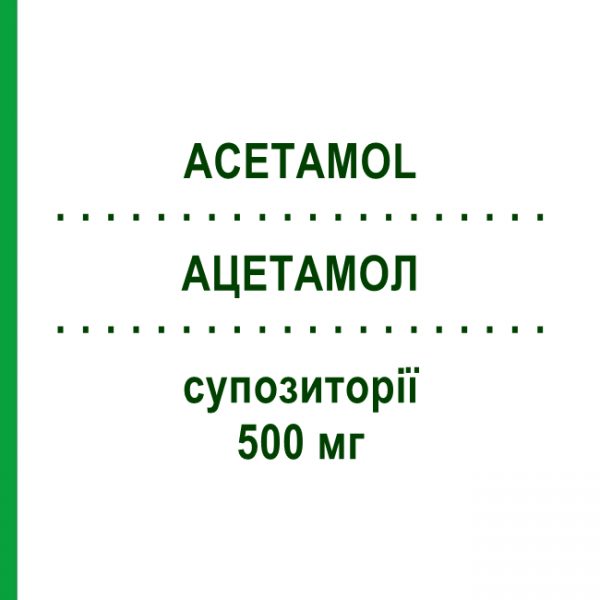 АЦЕТАМОЛ (ACETAMOL) 500 мг суппозитории №10 - Парацетамол ABIOGEN PHARMA