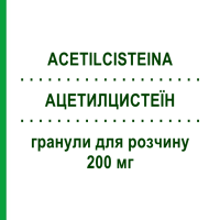 АЦЕТИЛЦИСТЕИН (ACETILCISTEINA) 200 мг гранулы для раствора 30 шт - Ацетилцистеин TEVA