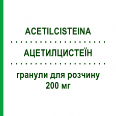 АЦЕТИЛЦИСТЕИН (ACETILCISTEINA) 200 мг гранулы для раствора 30 шт - Ацетилцистеин TEVA