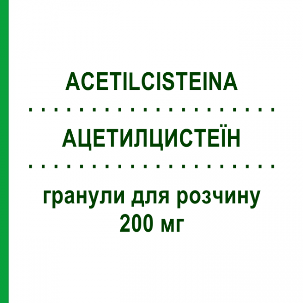 АЦЕТИЛЦИСТЕИН (ACETILCISTEINA) 200 мг гранулы для раствора №30 - Ацетилцистеин TEVA