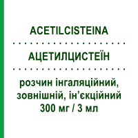 АЦЕТИЛЦИСТЕИН (ACETILCISTEINA) 300 мг/3 мл раствор ингаляционный, наружный, инъекционный 5 шт 3 мл - Ацетилцистеин ALMUS