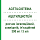АЦЕТИЛЦИСТЕИН (ACETILCISTEINA) 300 мг/3 мл раствор ингаляционный, наружный, инъекционный 5 шт - Ацетилцистеин EG
