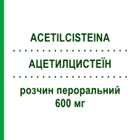 АЦЕТИЛЦИСТЕИН (ACETILCISTEINA) 600 мг раствор оральный 30 шт - Ацетилцистеин SANDOZ