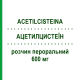 АЦЕТИЛЦИСТЕИН (ACETILCISTEINA) 600 мг раствор оральный 30 шт - Ацетилцистеин SANDOZ