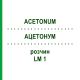 АЦЕТОНУМ (ACETONUM) LM 1 розчин 10 мл - Гомеопатія ARCANA DR.SEWERIN