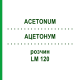 АЦЕТОНУМ (ACETONUM) LM 120 розчин 10 мл - Гомеопатія ARCANA DR.SEWERIN