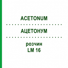 АЦЕТОНУМ (ACETONUM) LM 16 розчин 10 мл - Гомеопатія ARCANA DR.SEWERIN