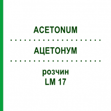 АЦЕТОНУМ (ACETONUM) LM 17 розчин 10 мл - Гомеопатія ARCANA DR.SEWERIN
