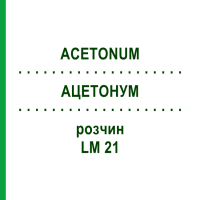 АЦЕТОНУМ (ACETONUM) LM 21 розчин 10 мл - Гомеопатія ARCANA DR.SEWERIN