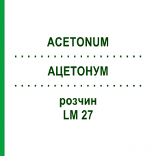 АЦЕТОНУМ (ACETONUM) LM 27 розчин 10 мл - Гомеопатія ARCANA DR.SEWERIN
