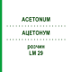 АЦЕТОНУМ (ACETONUM) LM 29 розчин 10 мл - Гомеопатія ARCANA DR.SEWERIN