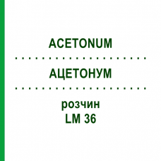 АЦЕТОНУМ (ACETONUM) LM 36 розчин 10 мл - Гомеопатія ARCANA DR.SEWERIN