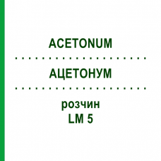 АЦЕТОНУМ (ACETONUM) LM 5 розчин 10 мл - Гомеопатія ARCANA DR.SEWERIN