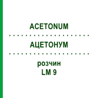 АЦЕТОНУМ (ACETONUM) LM 9 розчин 10 мл - Гомеопатія ARCANA DR.SEWERIN