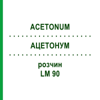 АЦЕТОНУМ (ACETONUM) LM 90 розчин 10 мл - Гомеопатія ARCANA DR.SEWERIN