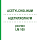 АЦЕТИЛХОЛІНУМ (ACETYLCHOLINUM) LM 100 розчин 10 мл - Гомеопатія ARCANA DR.SEWERIN