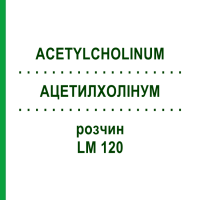 АЦЕТИЛХОЛІНУМ (ACETYLCHOLINUM) LM 120 розчин 10 мл - Гомеопатія ARCANA DR.SEWERIN