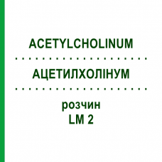 АЦЕТИЛХОЛІНУМ (ACETYLCHOLINUM) LM 2 розчин 10 мл - Гомеопатія ARCANA DR.SEWERIN