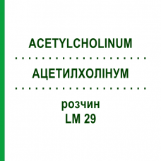 АЦЕТИЛХОЛИНУМ (ACETYLCHOLINUM) LM 29 раствор 10 мл - Гомеопатия ARCANA DR.SEWERIN