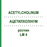 АЦЕТИЛХОЛИНУМ (ACETYLCHOLINUM) LM 4 раствор 10 мл - Гомеопатия ARCANA DR.SEWERIN