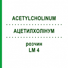 АЦЕТИЛХОЛІНУМ (ACETYLCHOLINUM) LM 4 розчин 10 мл - Гомеопатія ARCANA DR.SEWERIN