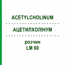 АЦЕТИЛХОЛИНУМ (ACETYLCHOLINUM) LM 60 раствор 10 мл - Гомеопатия ARCANA DR.SEWERIN
