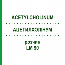 АЦЕТИЛХОЛИНУМ (ACETYLCHOLINUM) LM 90 раствор 10 мл - Гомеопатия ARCANA DR.SEWERIN