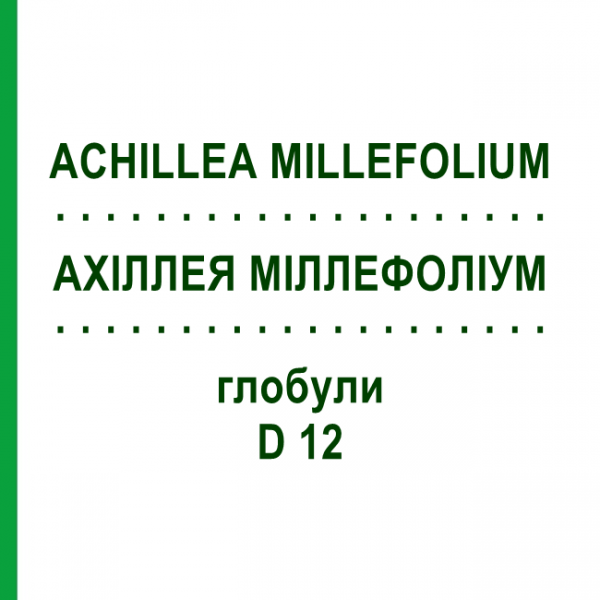 АХІЛЛЕЯ МІЛЛЕФОЛІУМ (ACHILLEA MILLEFOLIUM) D 12 глобули 10 г - Гомеопатія SPAGYRA