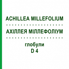 АХИЛЛЕЯ МИЛЛЕФОЛИУМ (ACHILLEA MILLEFOLIUM) D 4 глобули 10 г - Гомеопатия SPAGYRA