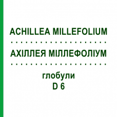 АХИЛЛЕЯ МИЛЛЕФОЛИУМ (ACHILLEA MILLEFOLIUM) D 6 глобули 10 г - Гомеопатия SPAGYRA