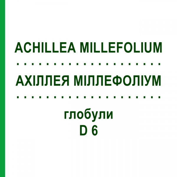 АХИЛЛЕЯ МИЛЛЕФОЛИУМ (ACHILLEA MILLEFOLIUM) D 6 глобули 10 г - Гомеопатия SPAGYRA