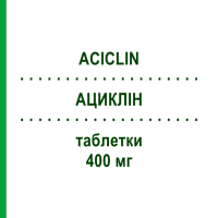 АЦИКЛИН (ACICLIN) 400 мг таблетки 25 шт - Ацикловир FIDIA PHARMA