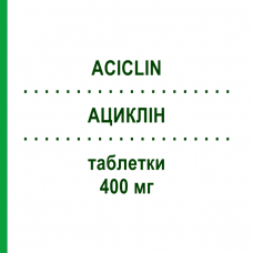 АЦИКЛИН (ACICLIN) 400 мг таблетки 25 шт - Ацикловир FIDIA PHARMA