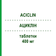 АЦИКЛИН (ACICLIN) 400 мг таблетки 25 шт - Ацикловир FIDIA PHARMA