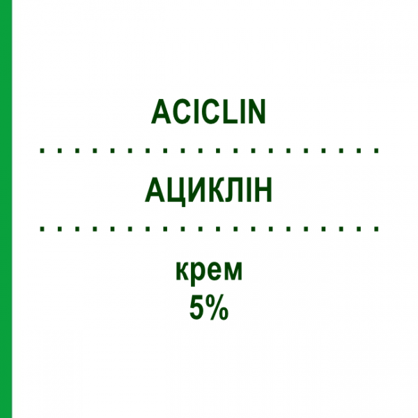 АЦИКЛИН (ACICLIN) 5% крем 10 г - Ацикловир FIDIA PHARMA